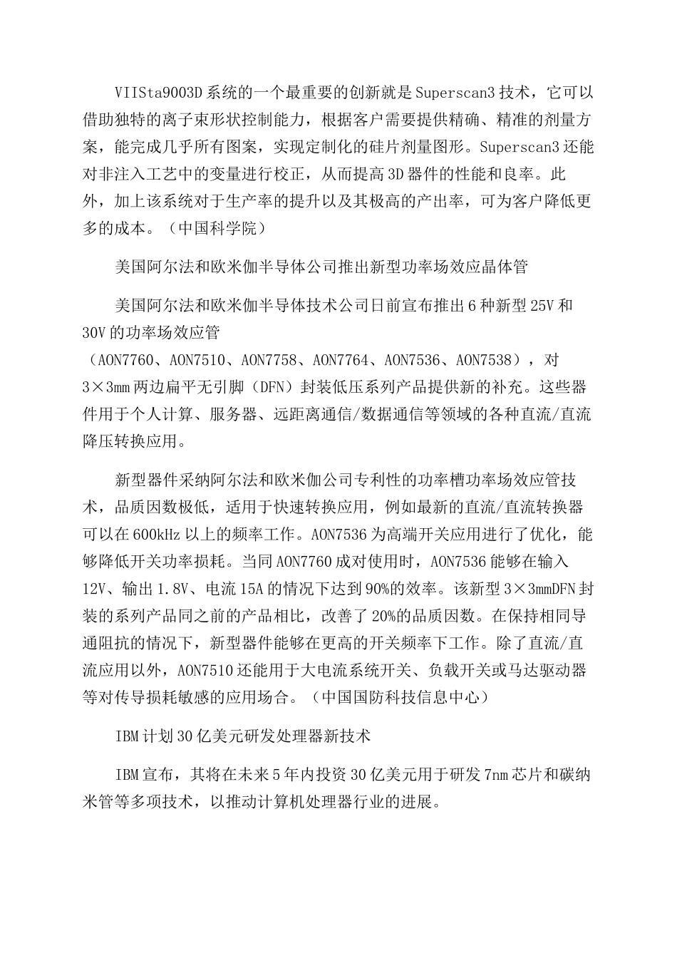 电子材料-精品文档_第2页