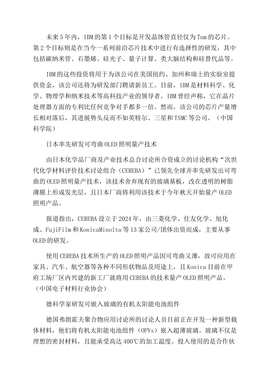 电子材料-精品文档_第3页