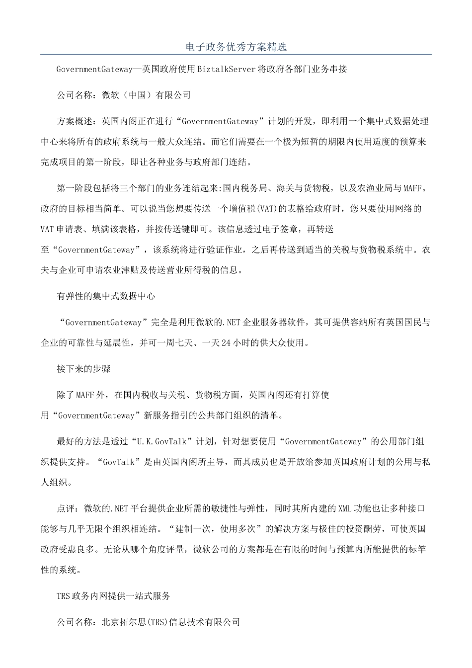 电子政务优秀方案精选_第1页