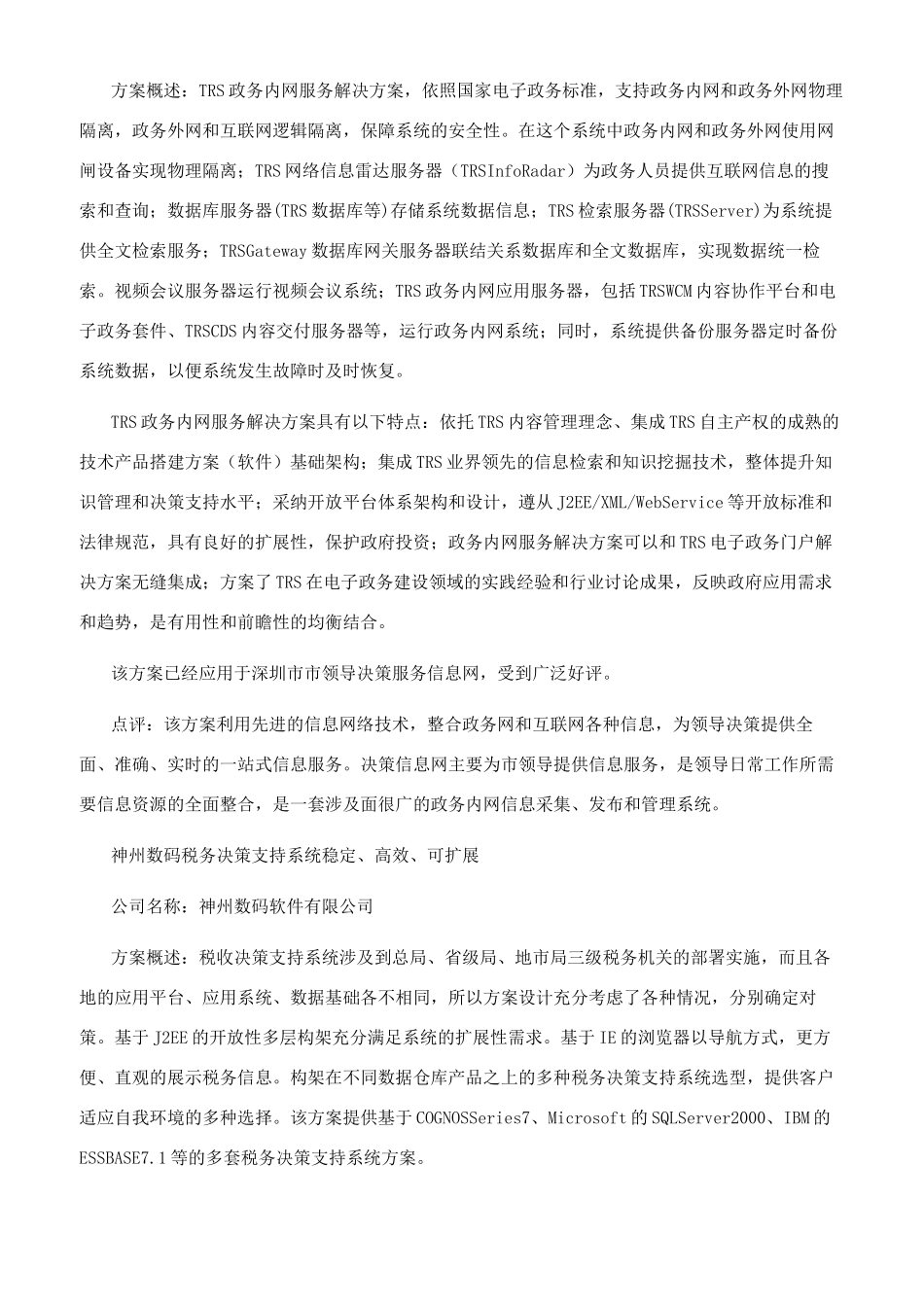 电子政务优秀方案精选_第2页