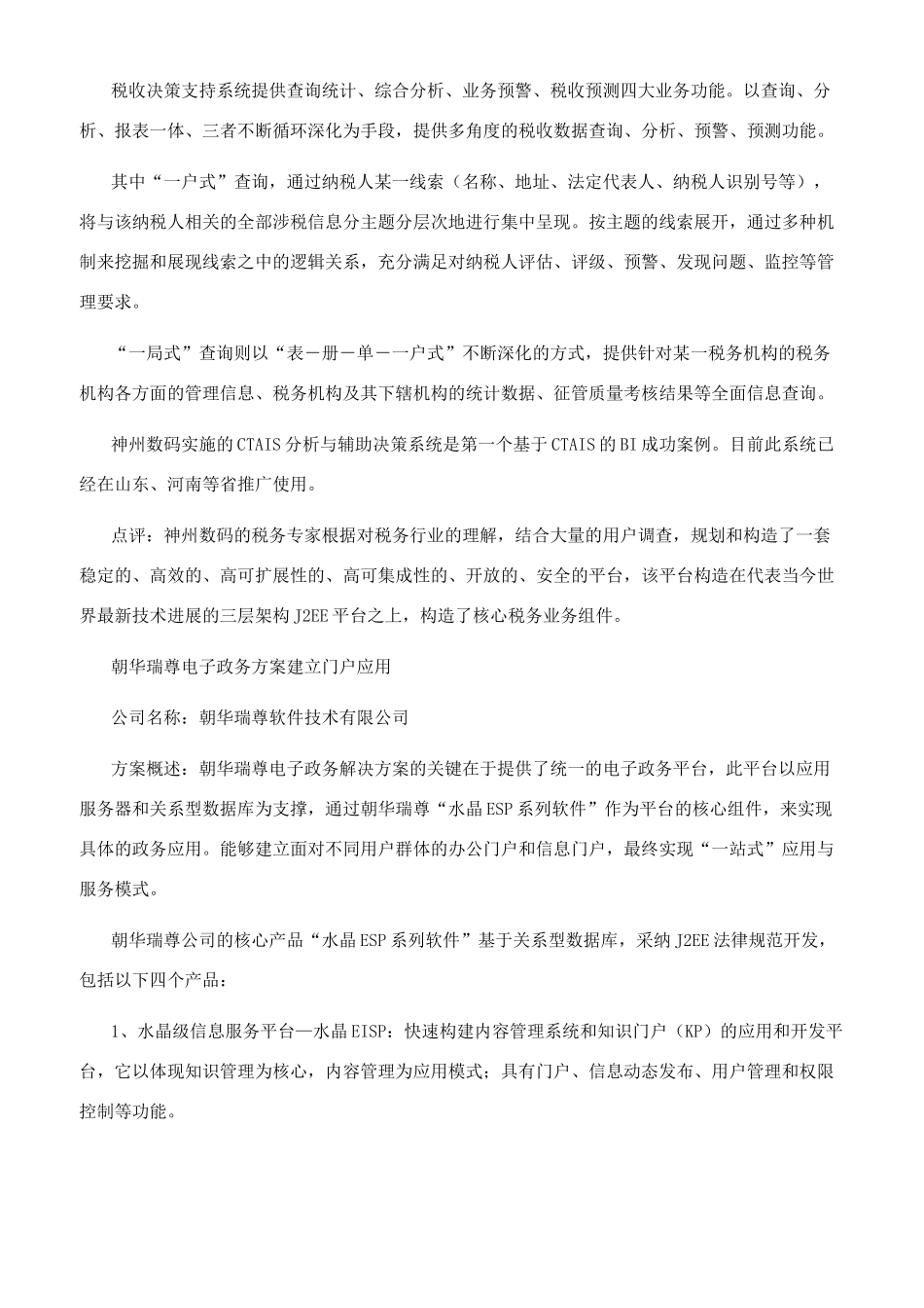 电子政务优秀方案精选_第3页