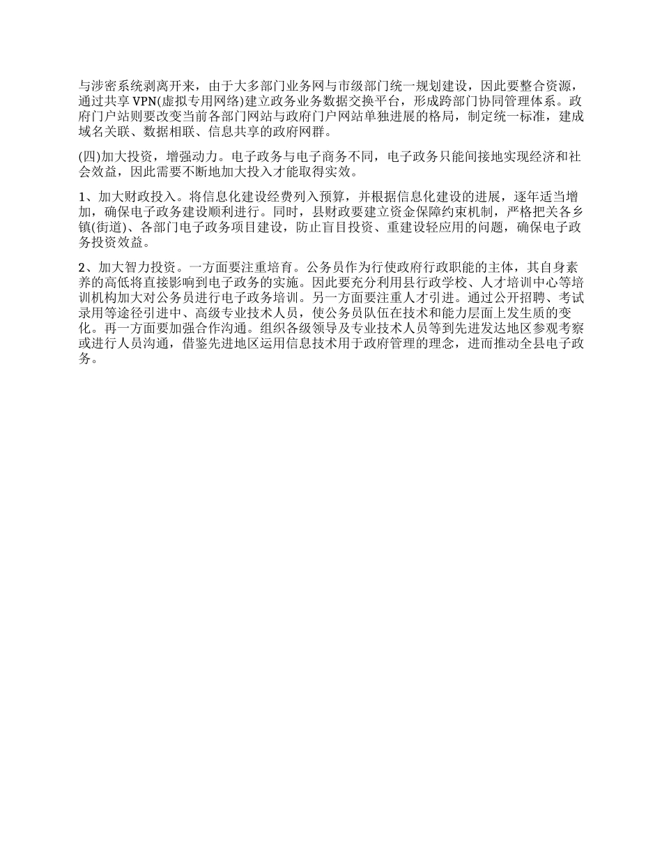 电子政务建设调研报告_第3页