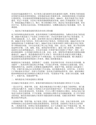 电子政务建设调研报告