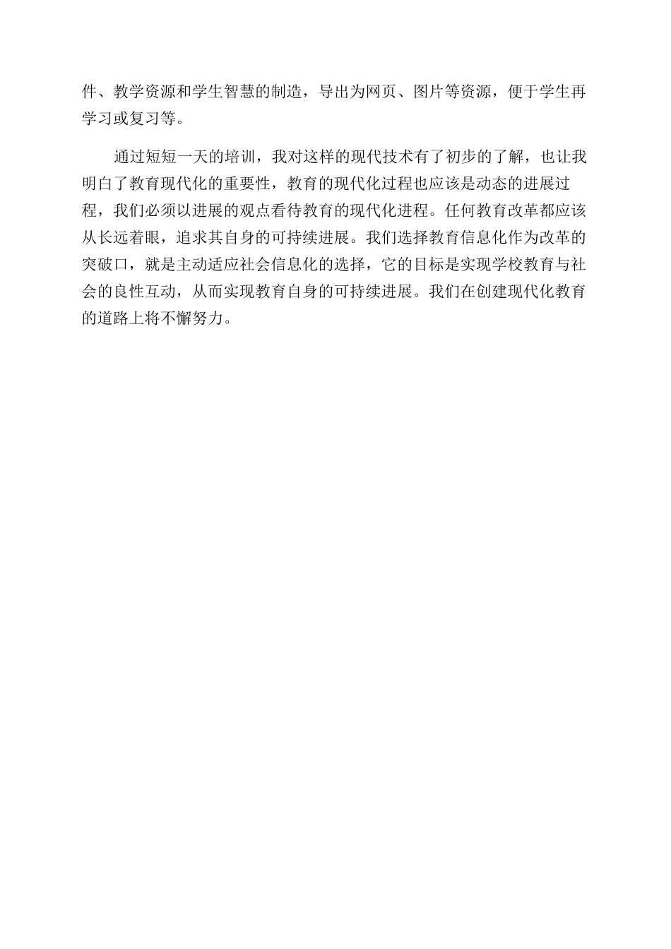 电子白板培训心得体会范文_第2页