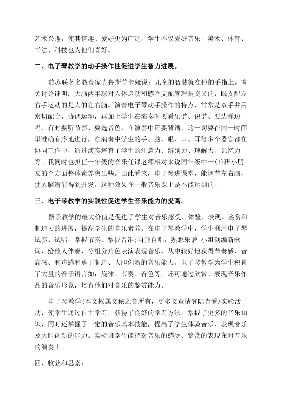 电子琴活动学习总结范文_第2页