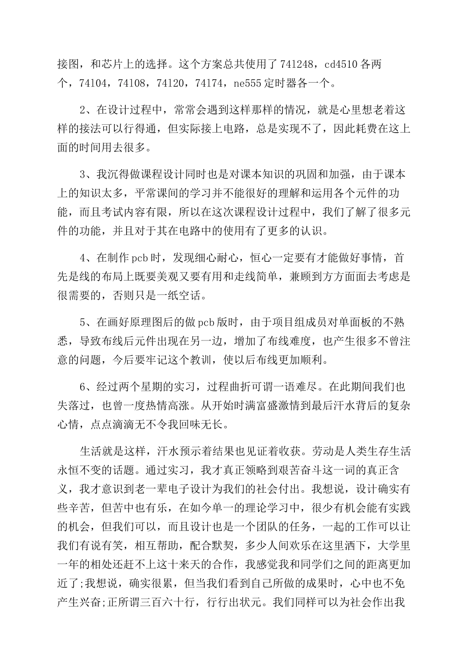 电子课程设计心得体会范文_第2页