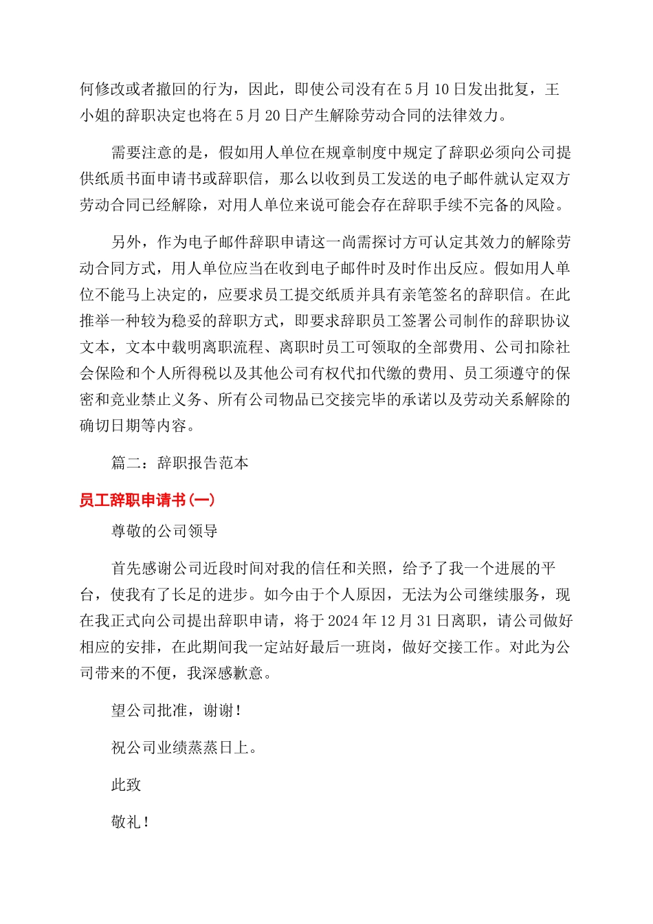 电子邮件辞职报告范文辞职报告范文_第2页