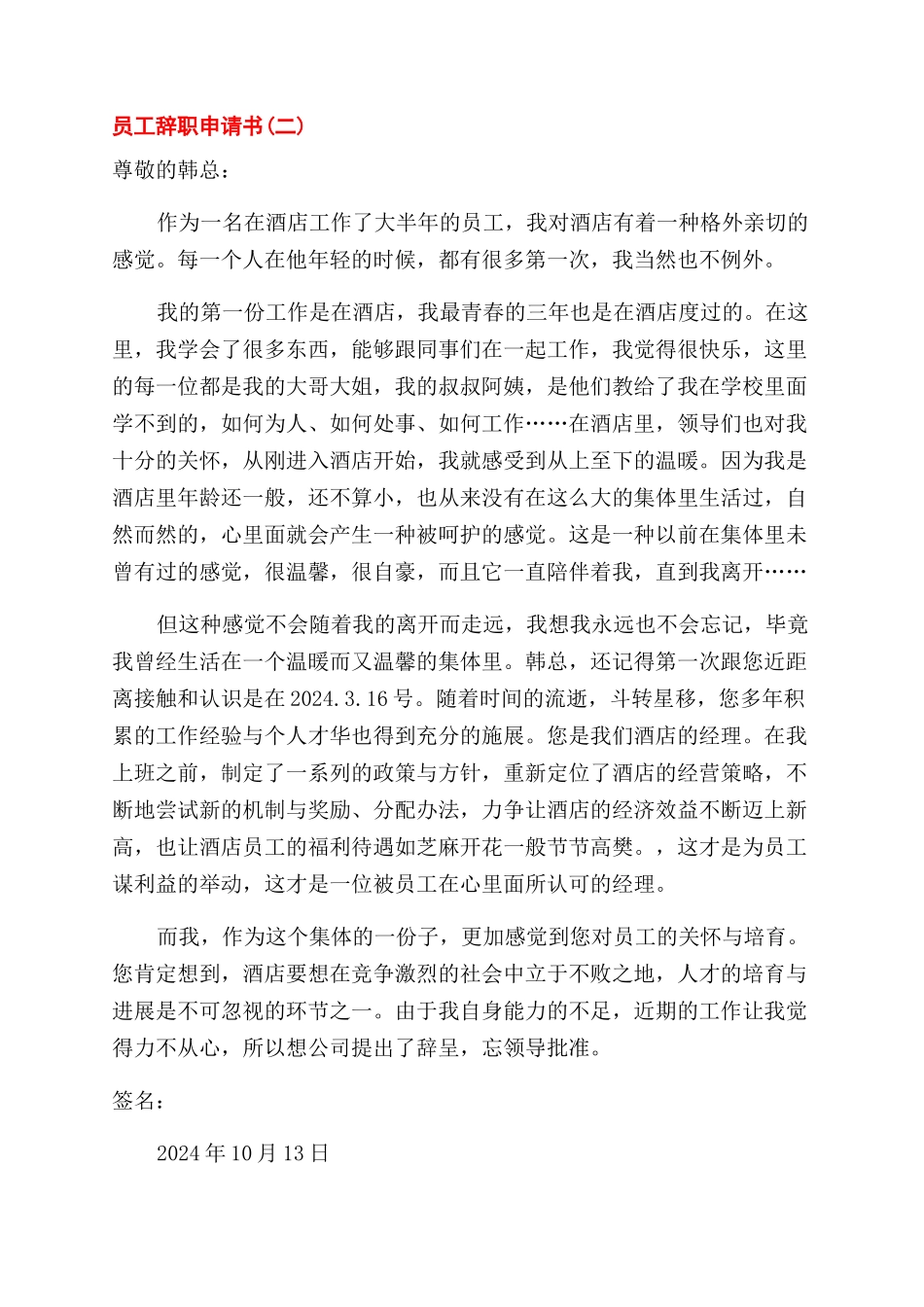 电子邮件辞职报告范文辞职报告范文_第3页