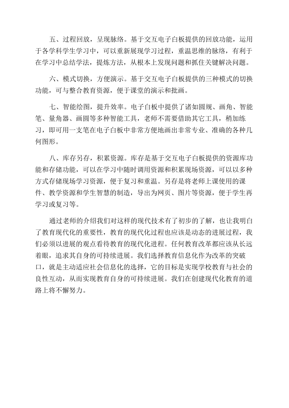 电子白板培训学习总结范文_第2页