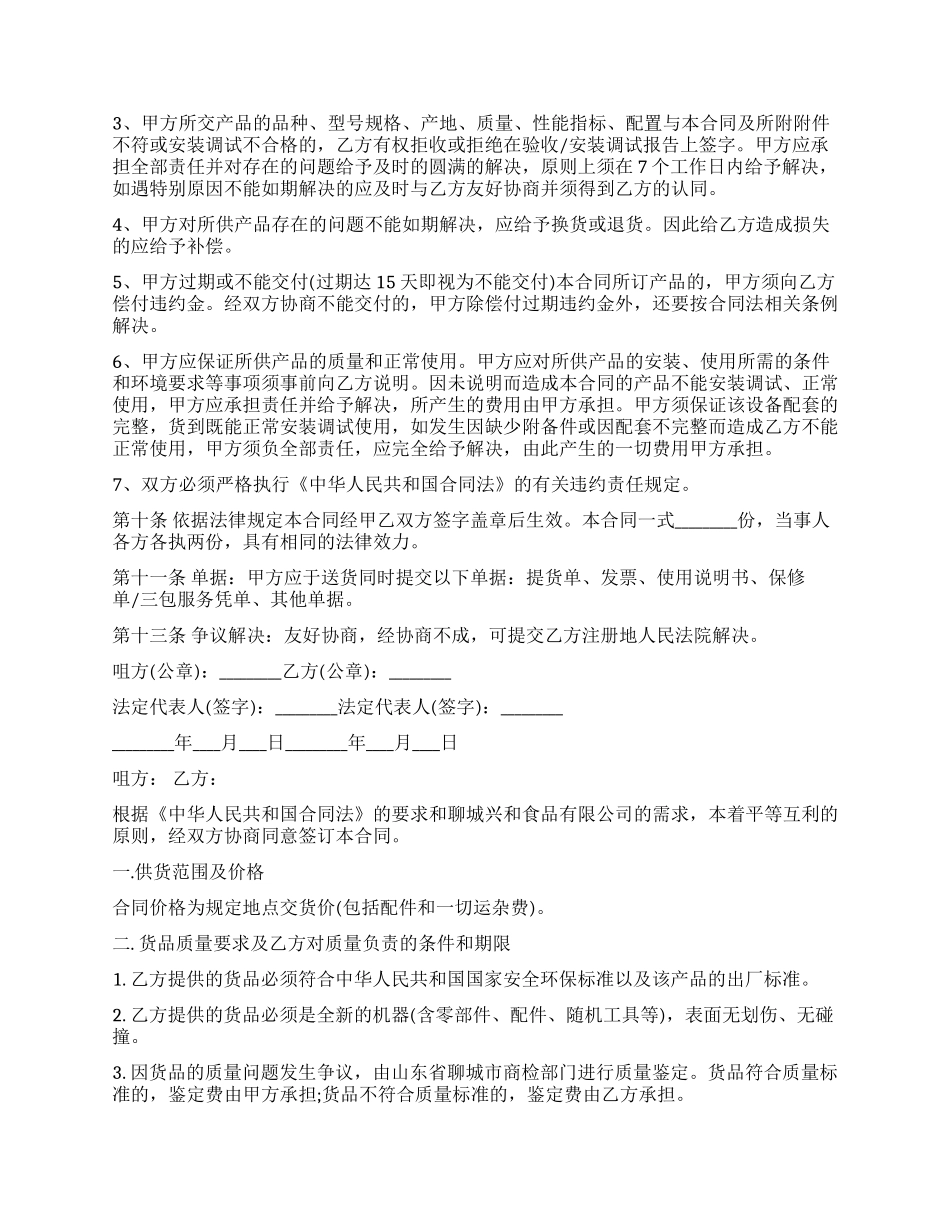 电子设备采购合同范本_第2页