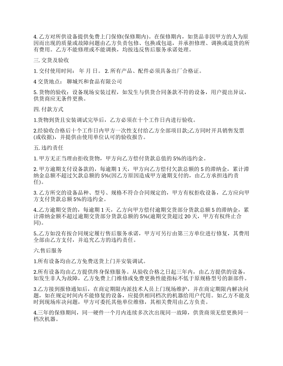 电子设备采购合同范本_第3页