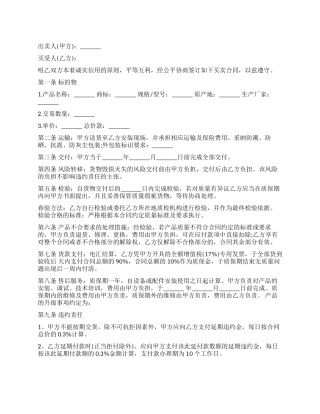 电子设备采购合同范本