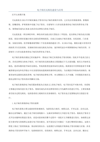 电子病历无纸化建设与应用