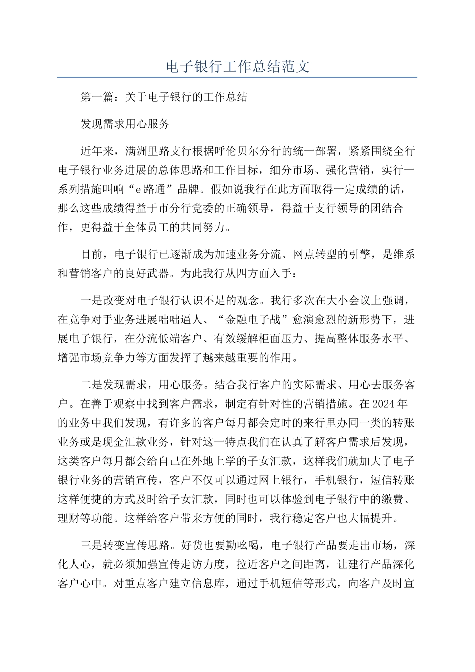 电子银行工作总结范文_第1页