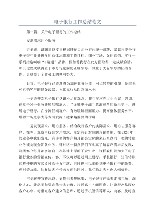电子银行工作总结范文