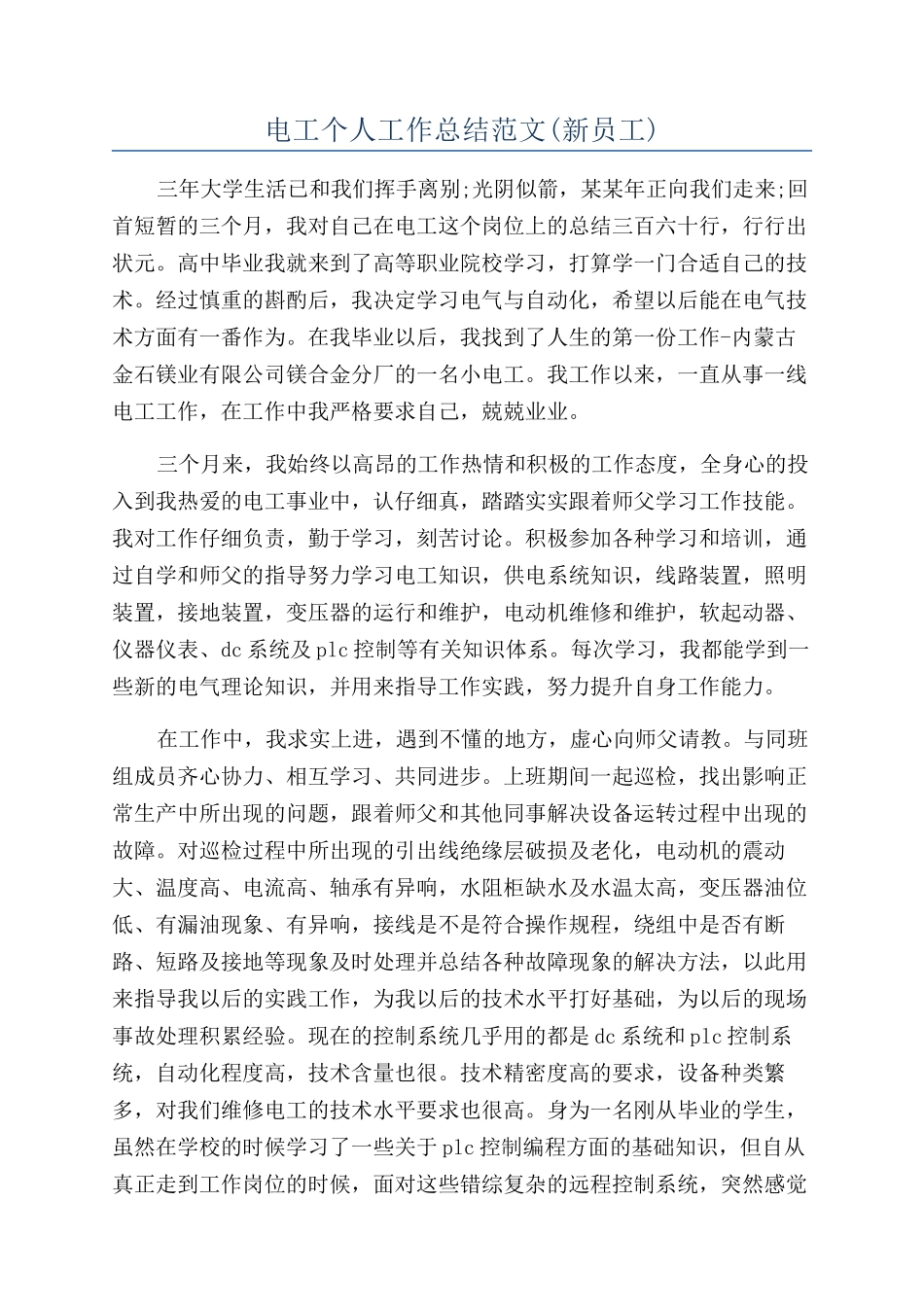 电工个人工作总结范文_第1页