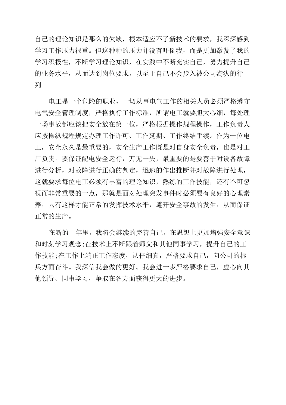 电工个人工作总结范文_第2页