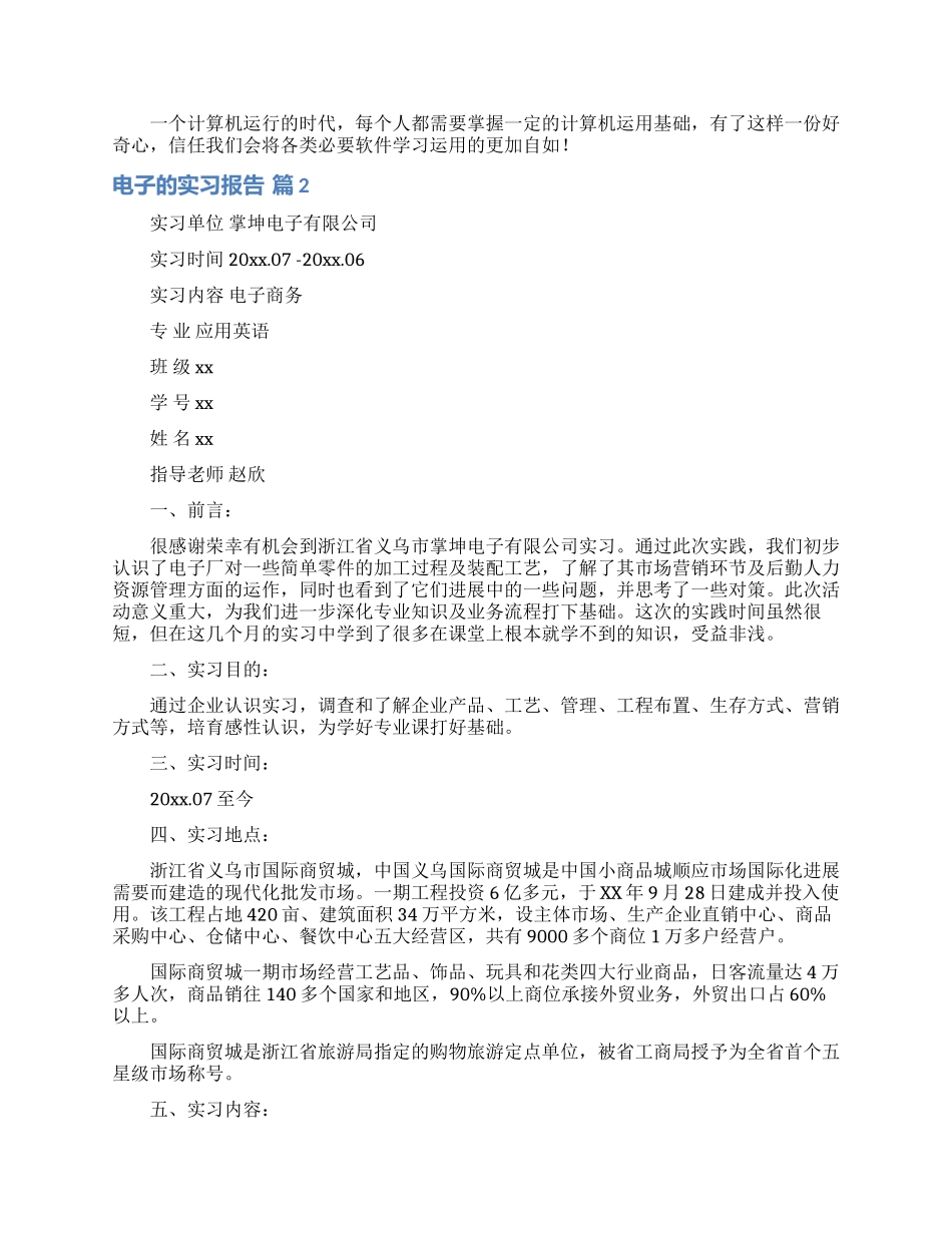 电子的实习报告四篇_第2页