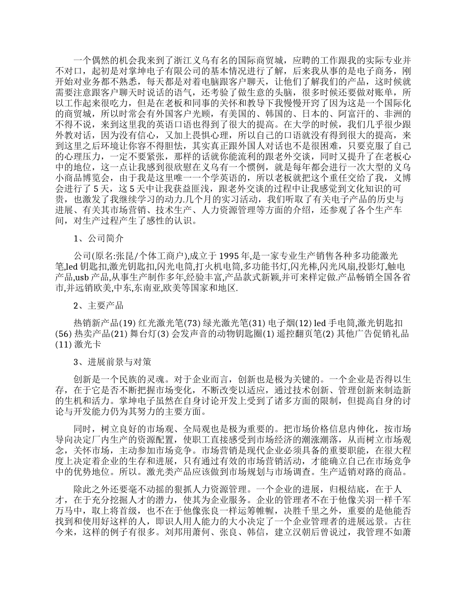 电子的实习报告四篇_第3页