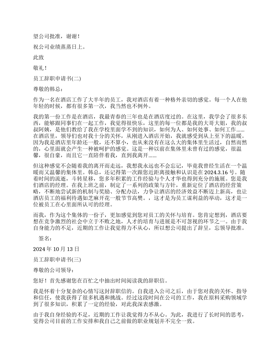 电子邮件辞职报告辞职报告_第2页