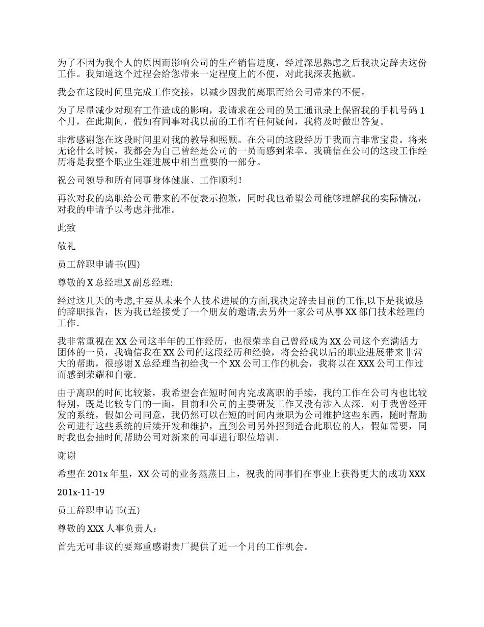 电子邮件辞职报告辞职报告_第3页