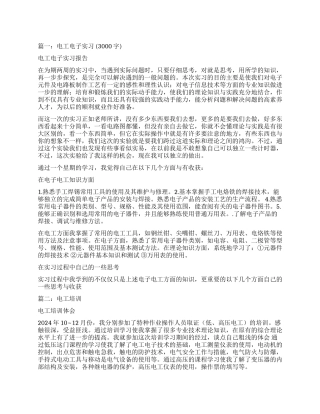 电工学习心得体会3篇
