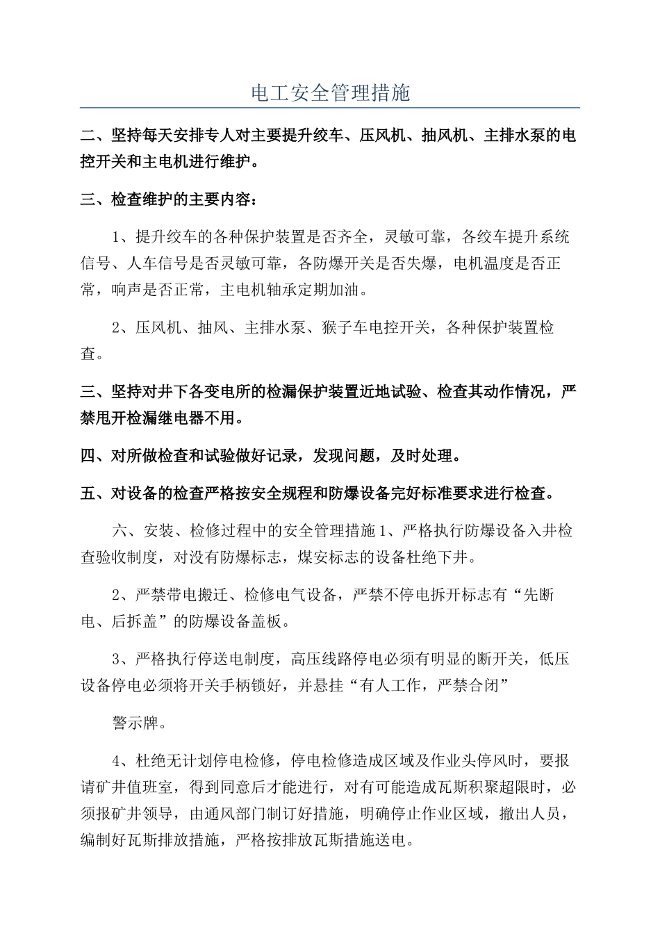 电工安全管理措施_第1页
