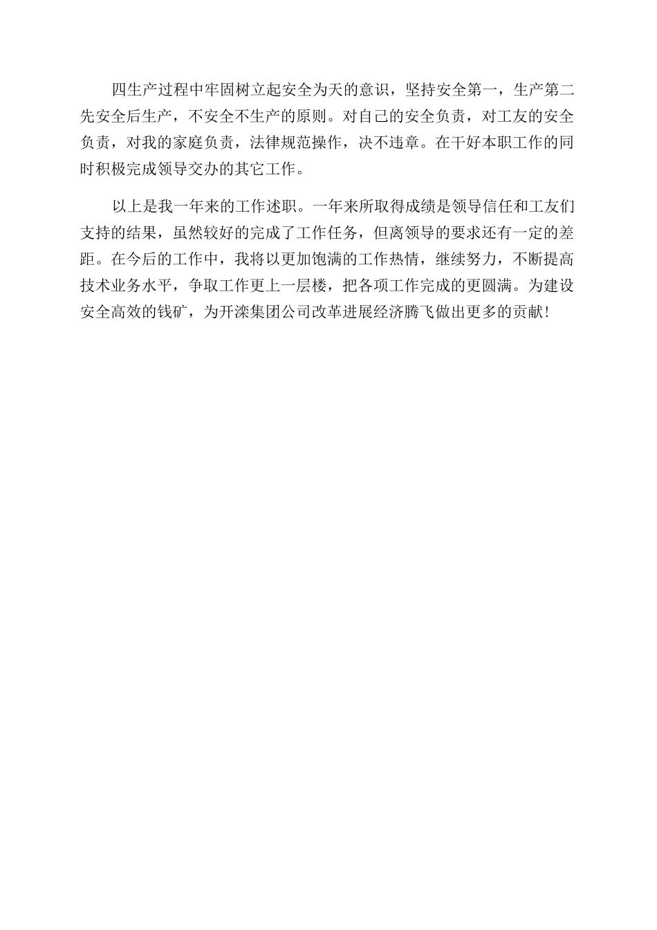 电工个人述职报告范文_第2页