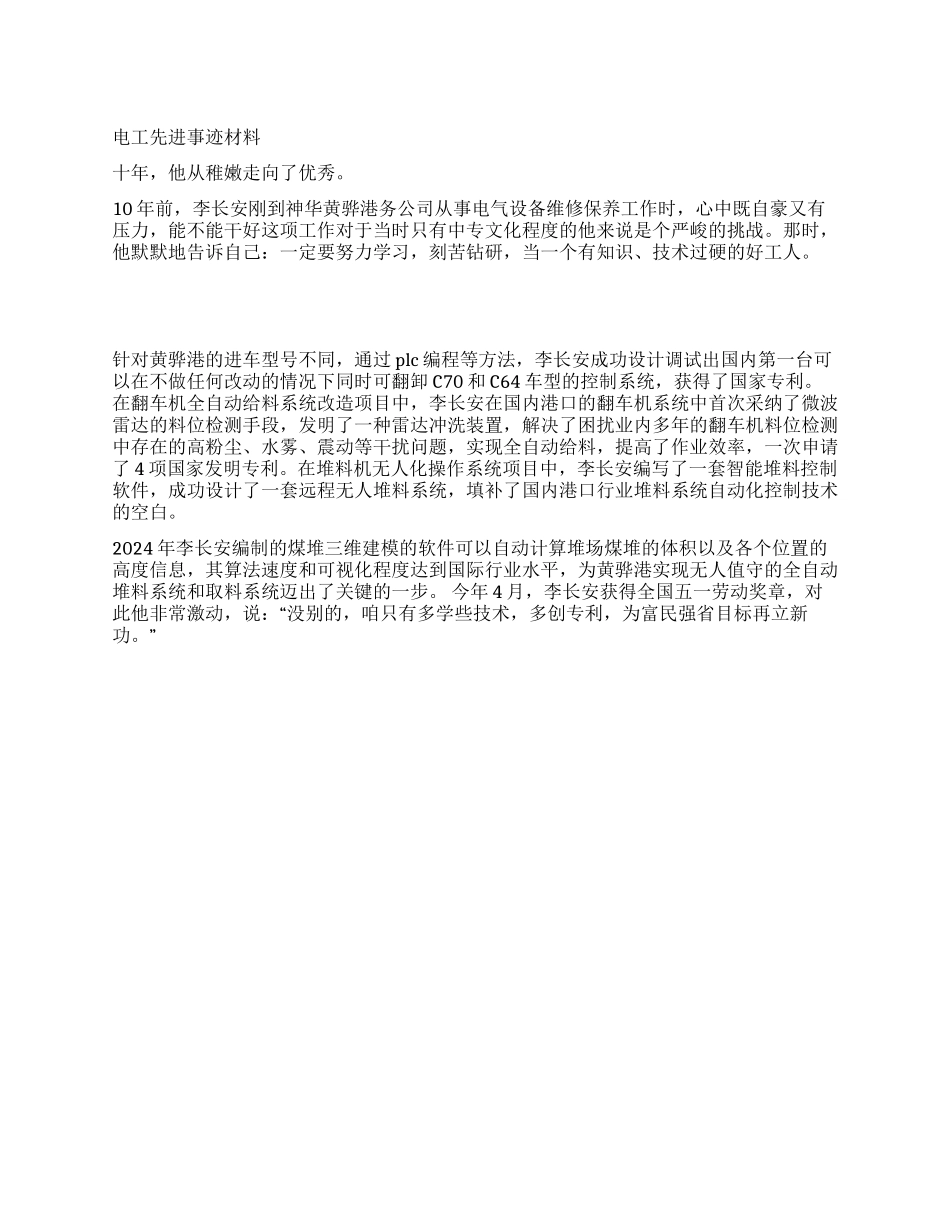 电工先进事迹材料_第1页