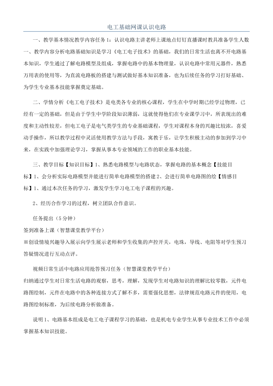 电工基础网课认识电路_第1页