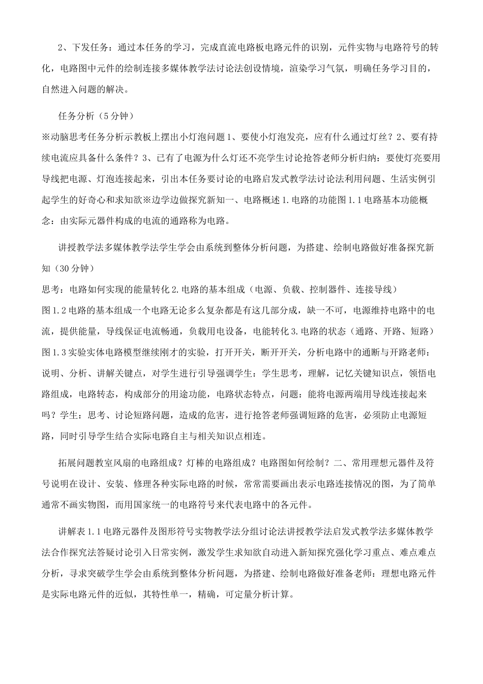 电工基础网课认识电路_第2页