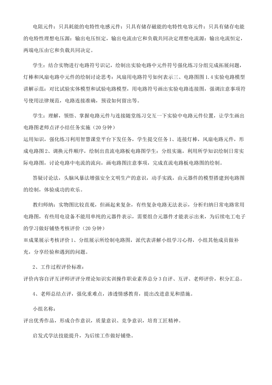 电工基础网课认识电路_第3页