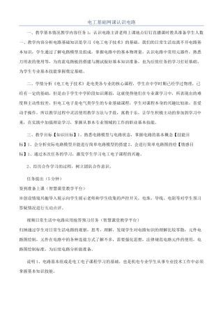 电工基础网课认识电路