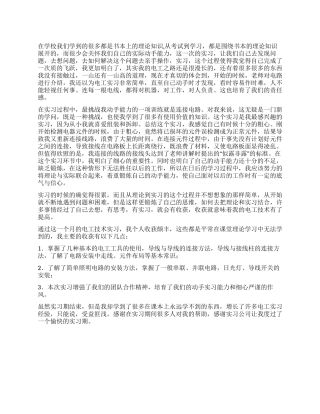 电工实习工作报告