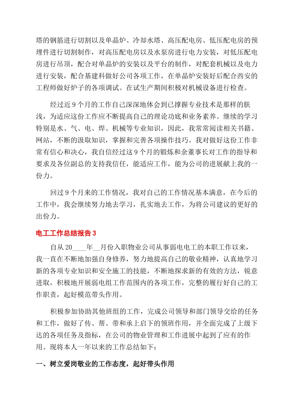 电工工作个人总结范文报告范文例文_第3页