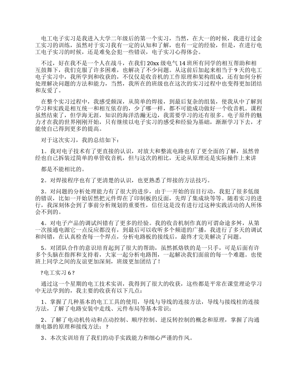 电工实习心得体会_第3页