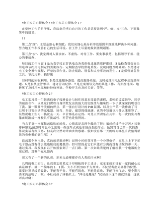 电工实习心得体会