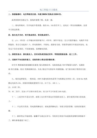 电工常犯15大错误