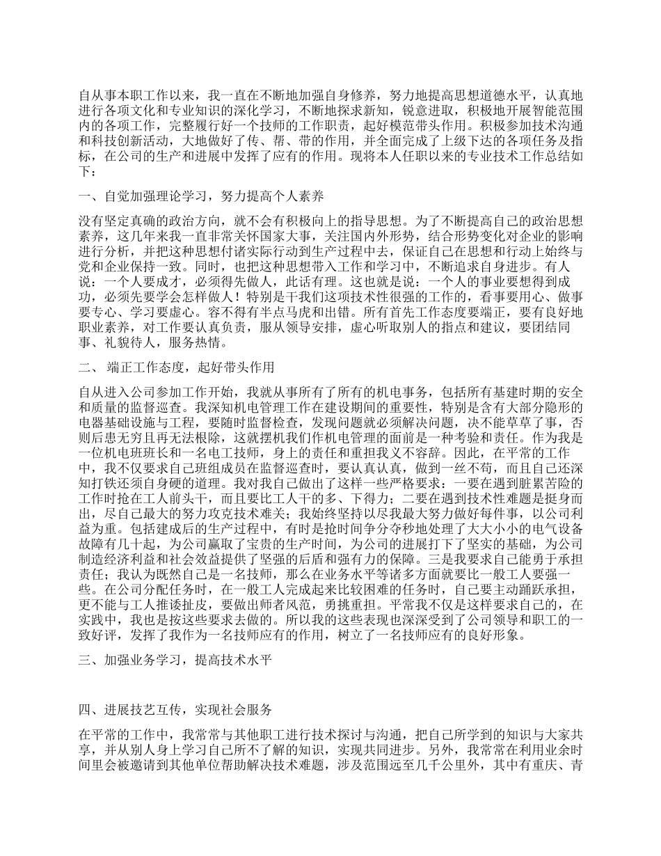 电工技师专业技术工作总结_第1页