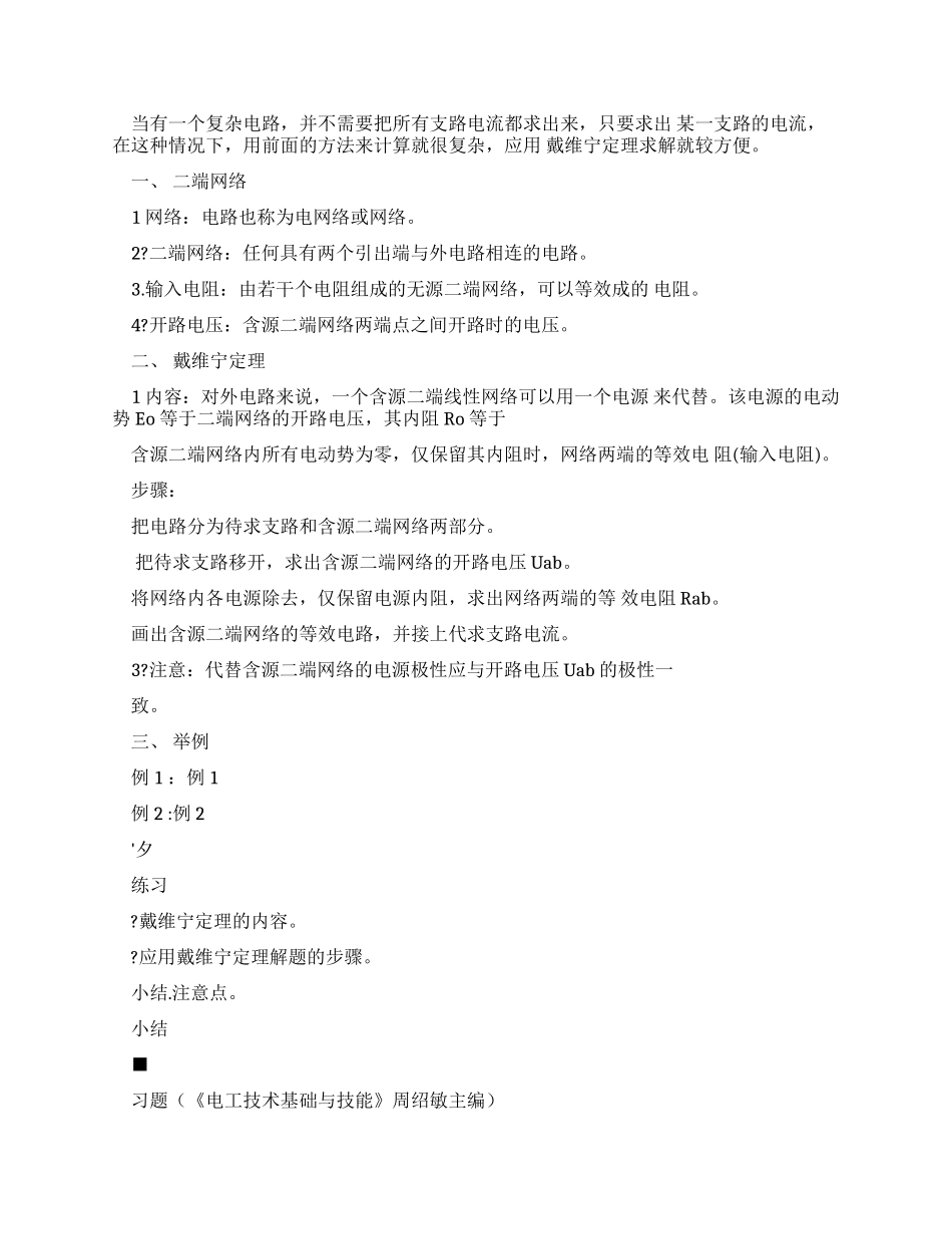 电工技术基础与技能(电类专业)电子教案_第2页