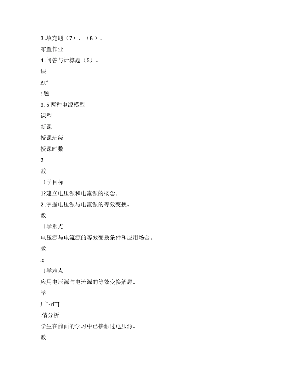 电工技术基础与技能(电类专业)电子教案_第3页