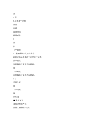 电工技术基础与技能(电类专业)电子教案