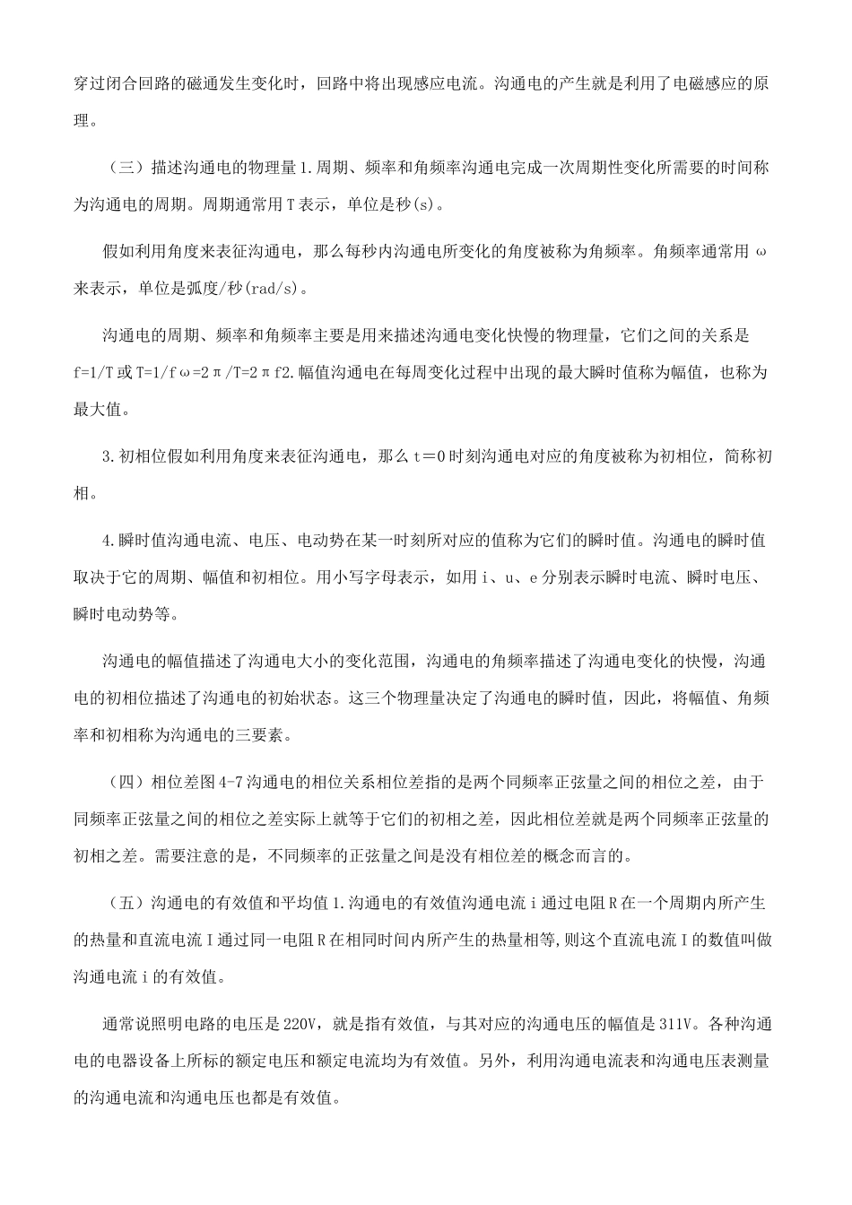 电工技术教案项目四_第2页