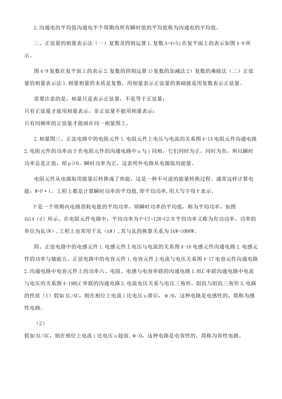电工技术教案项目四_第3页