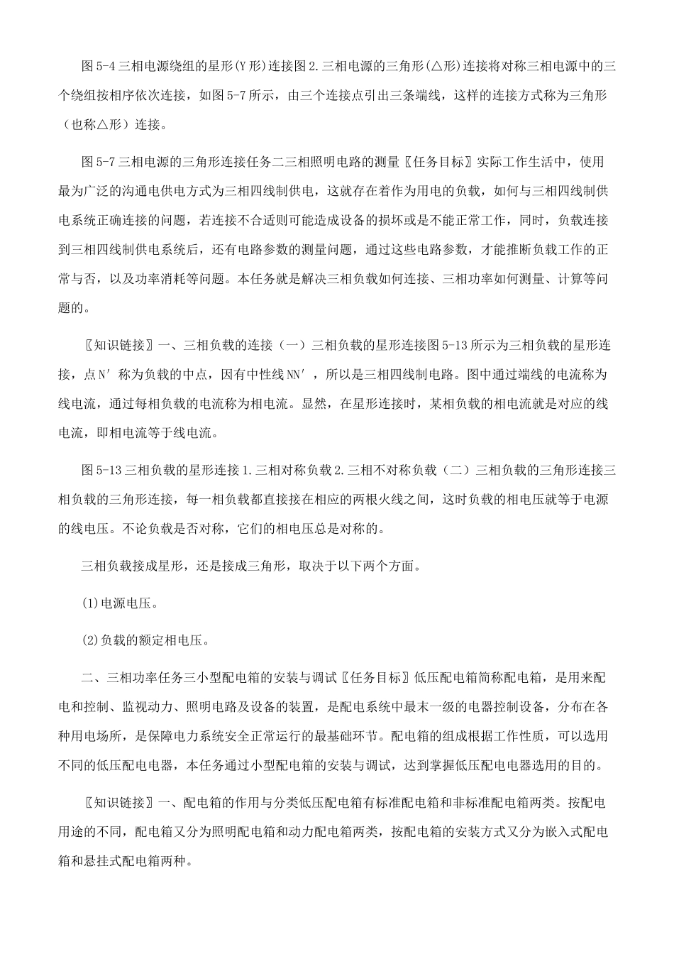 电工技术教案项目五_第2页