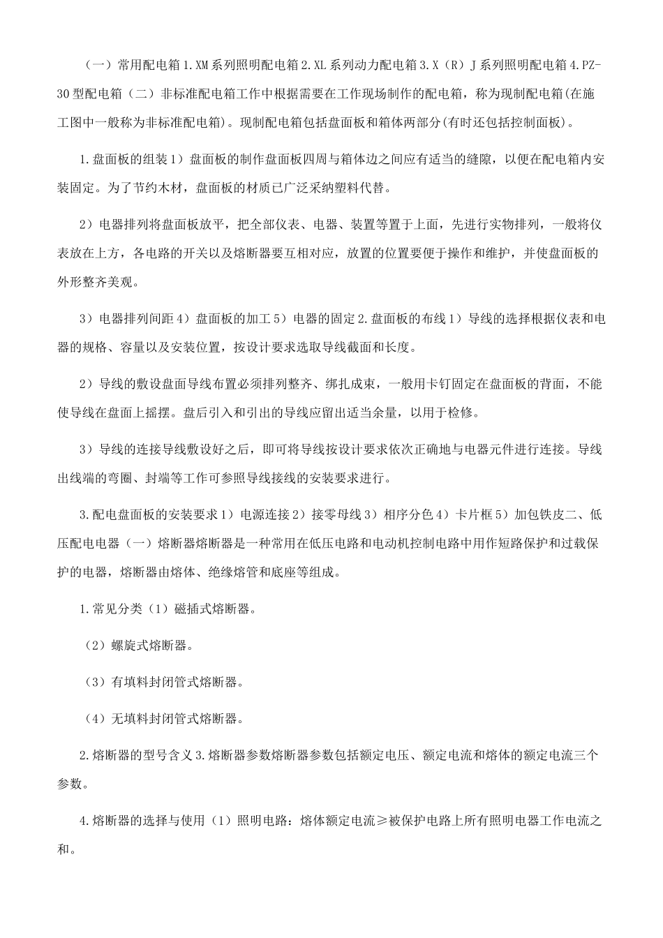 电工技术教案项目五_第3页