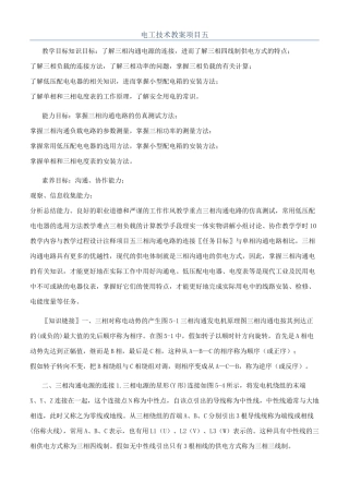 电工技术教案项目五