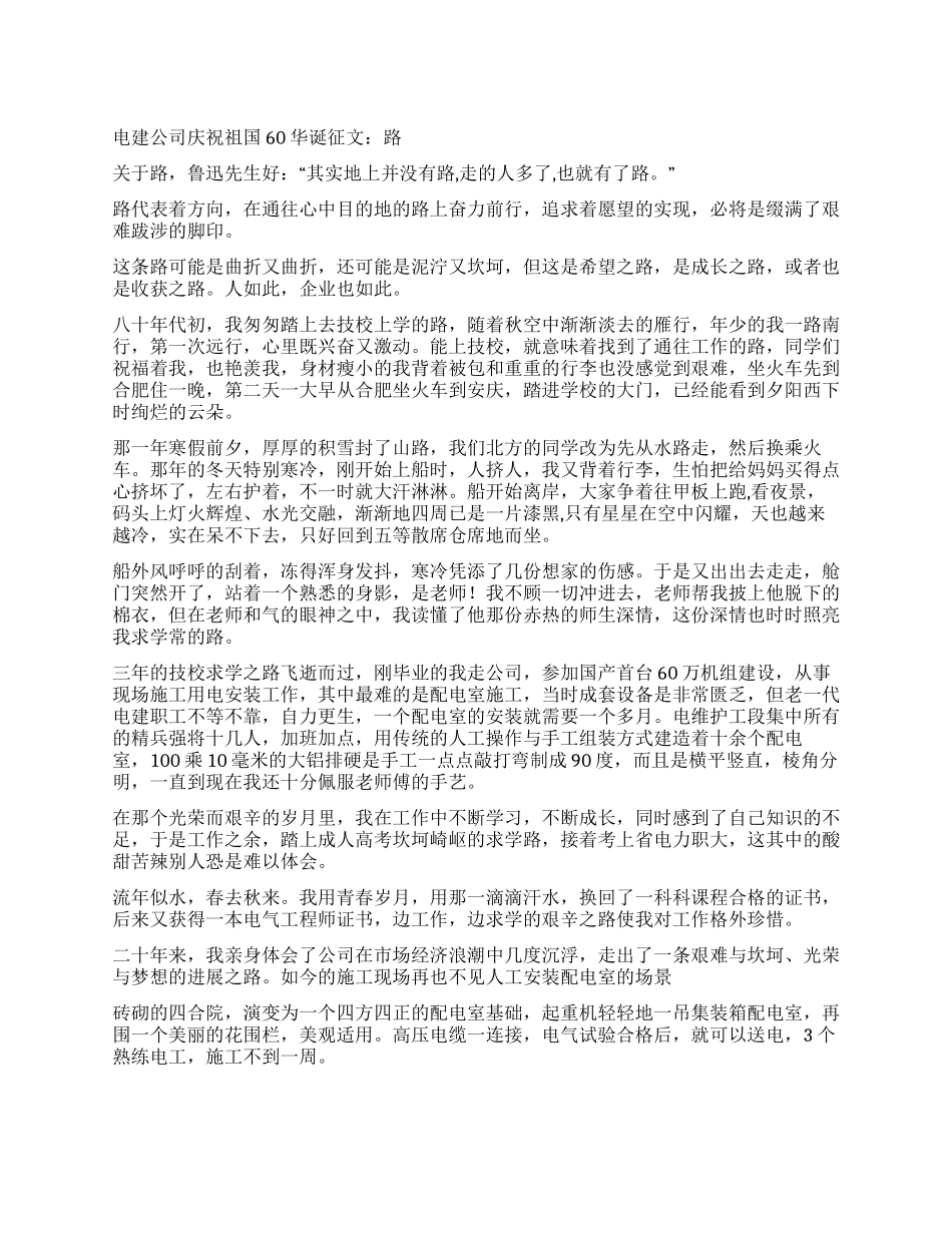 电建公司庆祝祖国60华诞征文路_第1页