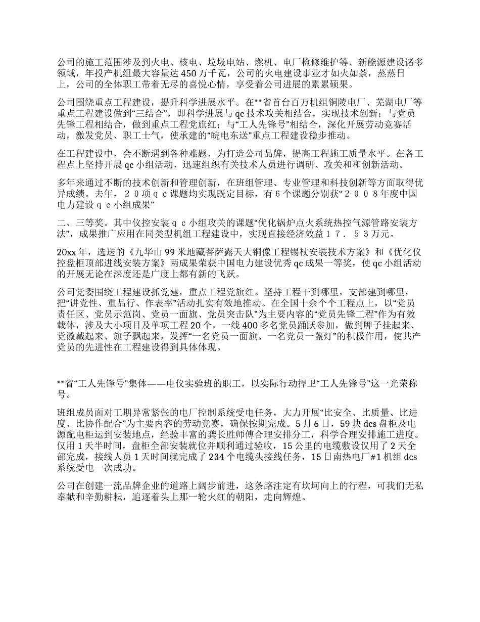 电建公司庆祝祖国60华诞征文路_第2页