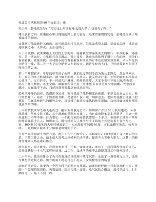 电建公司庆祝祖国60华诞征文路